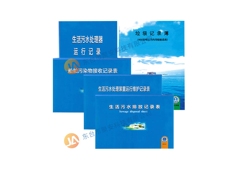 垃圾记录簿
